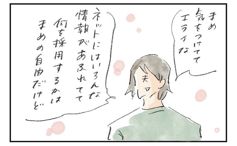 横峰さん連載第11回_漫画3