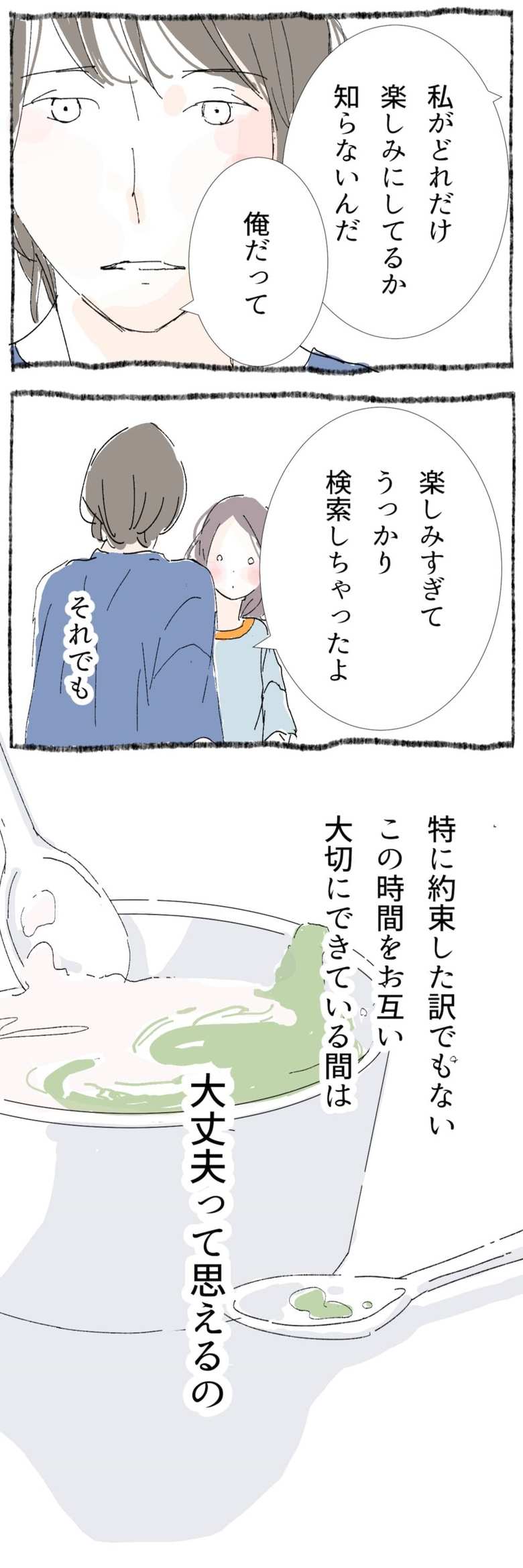 漫画「ひとづきあい練習帳」15話3p