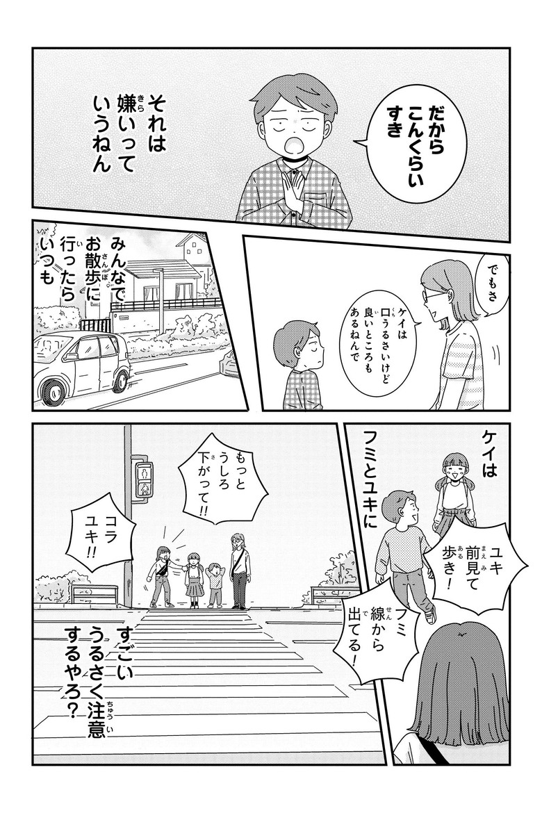 『ご成長ありがとうございます おさわがせ編』収録「小さいママ」-7 (c)三本阪奈／新潮社