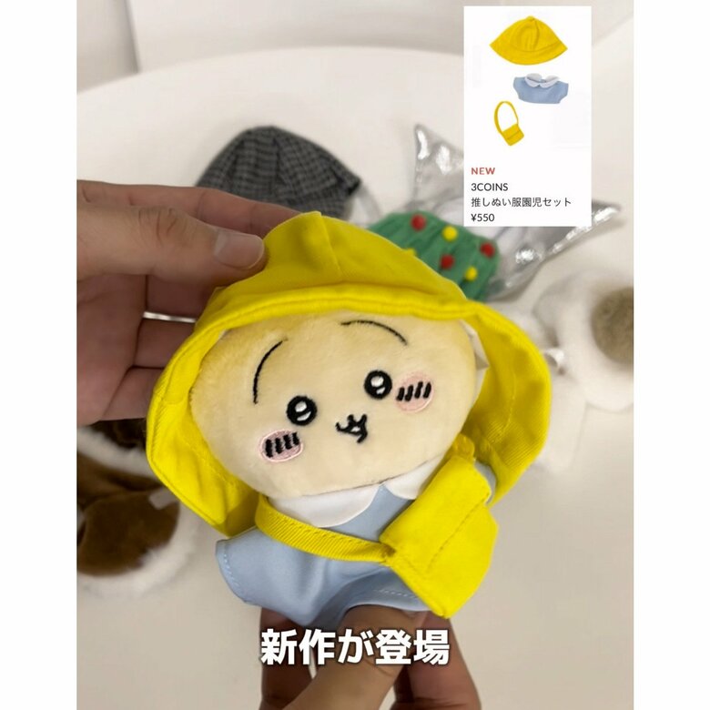 「今年売れに売れた！」推しのぬいぐるみの着せ替えができる推し活アイテム