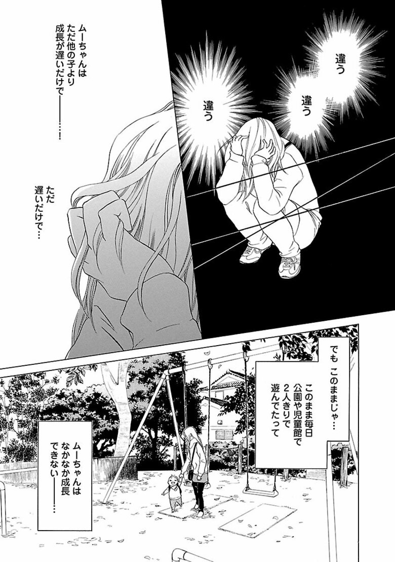 漫画『ムーちゃんと手をつないで～自閉症の娘が教えてくれたこと～』第4話（16/100P）