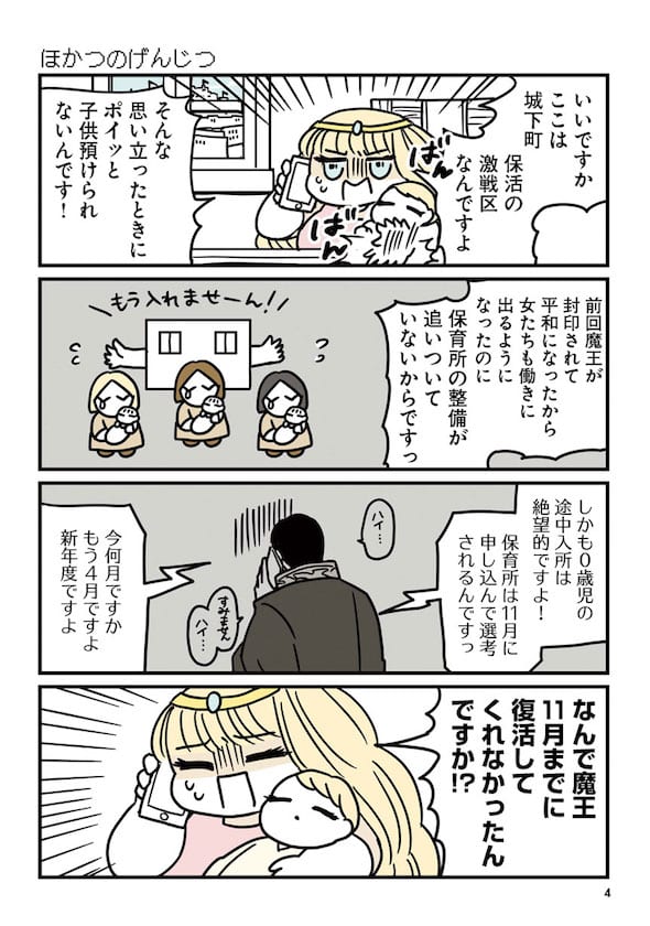単行本『伝説のお母さん』より