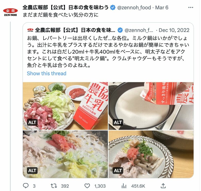 【まろやかなミルク鍋の作り方】白だし20mlに牛乳400mlを加えて具材を入れて煮る