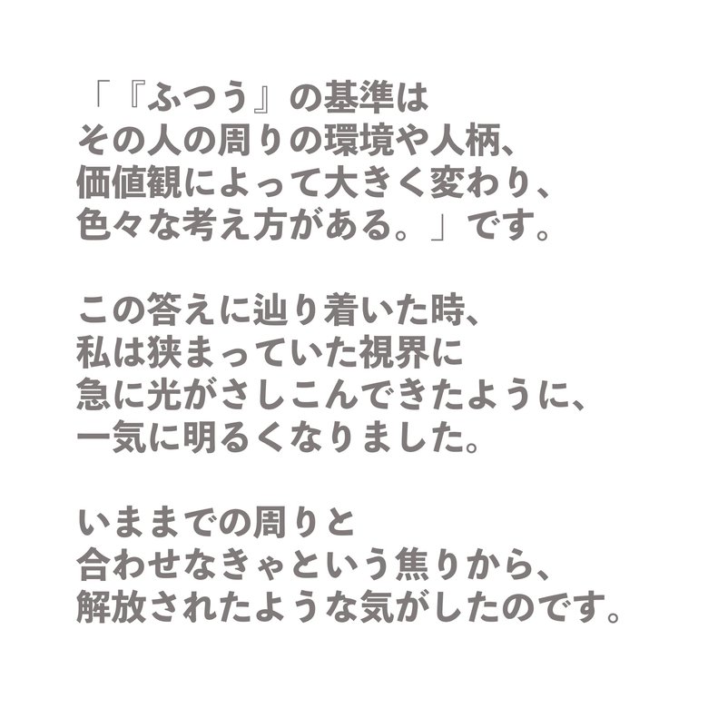 隼人くんの妹・陽菜ちゃんが書いた夏休みの作文「『ふつう』ってなんだろう」（11/15）