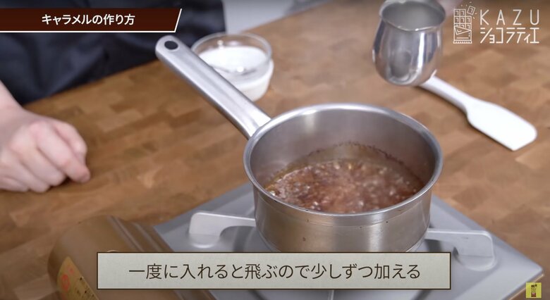 【作り方8】水は一度に入れず、数回に分けて入れる