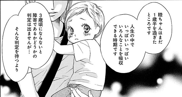 漫画『ムーちゃんと手をつないで～自閉症の娘が教えてくれたこと～』第3話（50/52P）