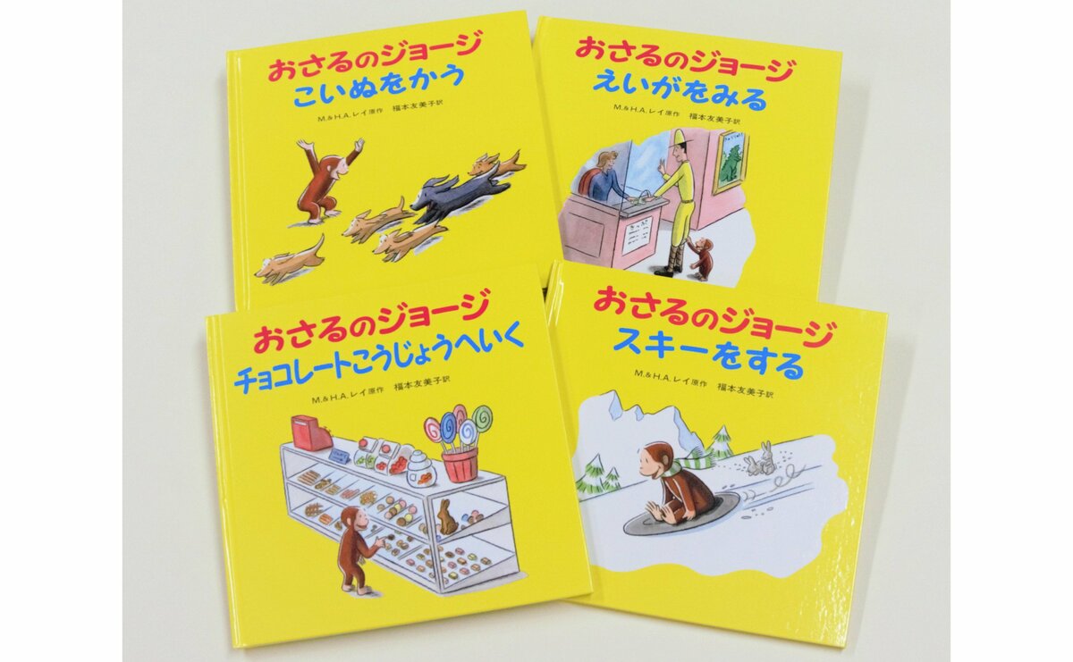 美品 おさるのジョージ 版画 限定300点 エディションナンバー有 絵本 美品 おさるのジョージ 版画 限定300点 エディションナンバー有