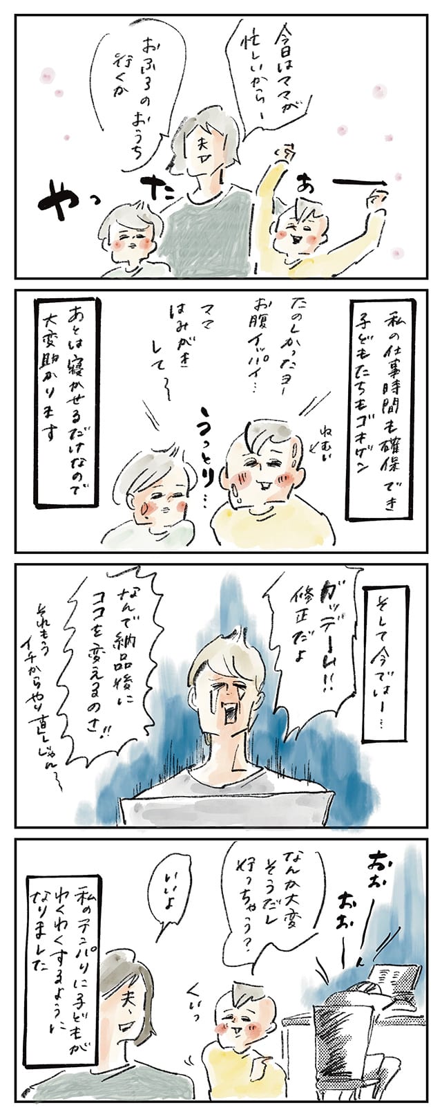 横峰さん連載イラスト1
