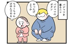 自分で着替える姿に成長を感じつつ…「ゲッ!!それは違う」