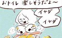 「トイトレグッズ、我が子への効果は…？」