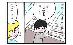 「辛い!!」オモチャをねだる子どもの重すぎる言葉