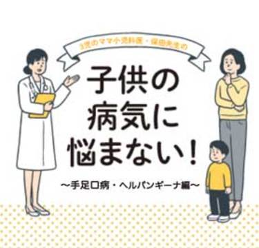 夏の三大感染症・手足口病、ヘルパンギーナを解説｜小児科医監修