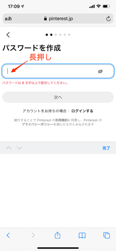 Appleでサインインの手順