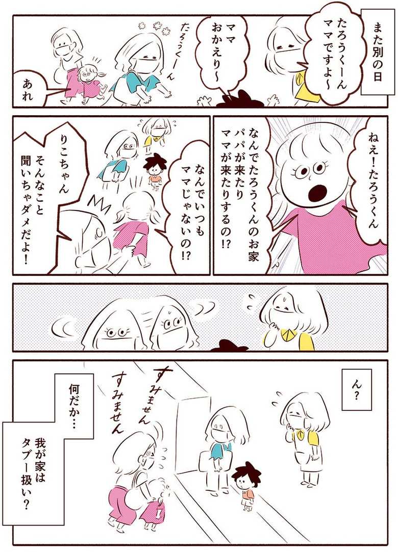 漫画『スマート家族』33話2p