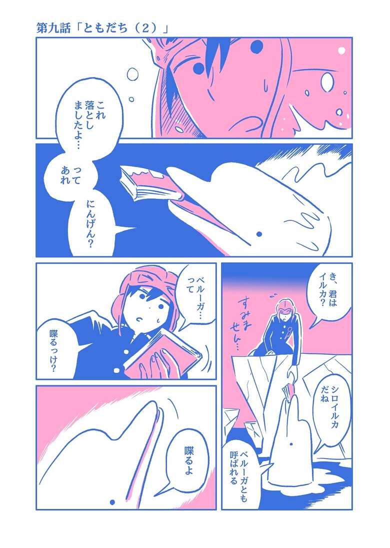 漫画『最後の中学生』第9話P1