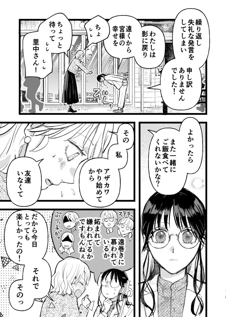 アザカワ女子30話_P1