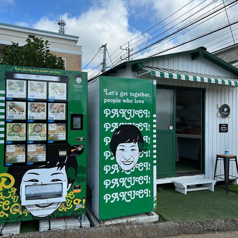 パクチー自販機