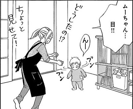 漫画『ムーちゃんと手をつないで～自閉症の娘が教えてくれたこと～』第4話（55/100P）