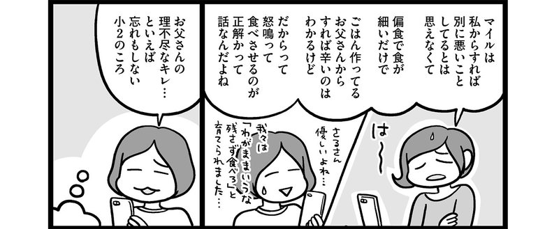 『子どもにキレちゃう夫をなんとかしたい！』第4話 カウンセリングに行くしかない_5