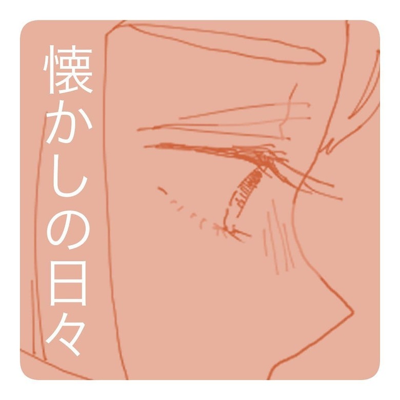 漫画「懐かしの日々」P1