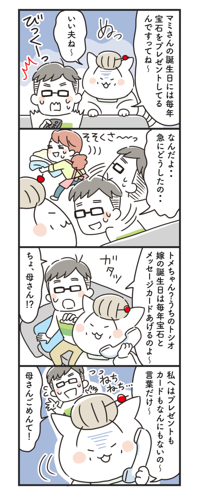 猫姑71話_P2