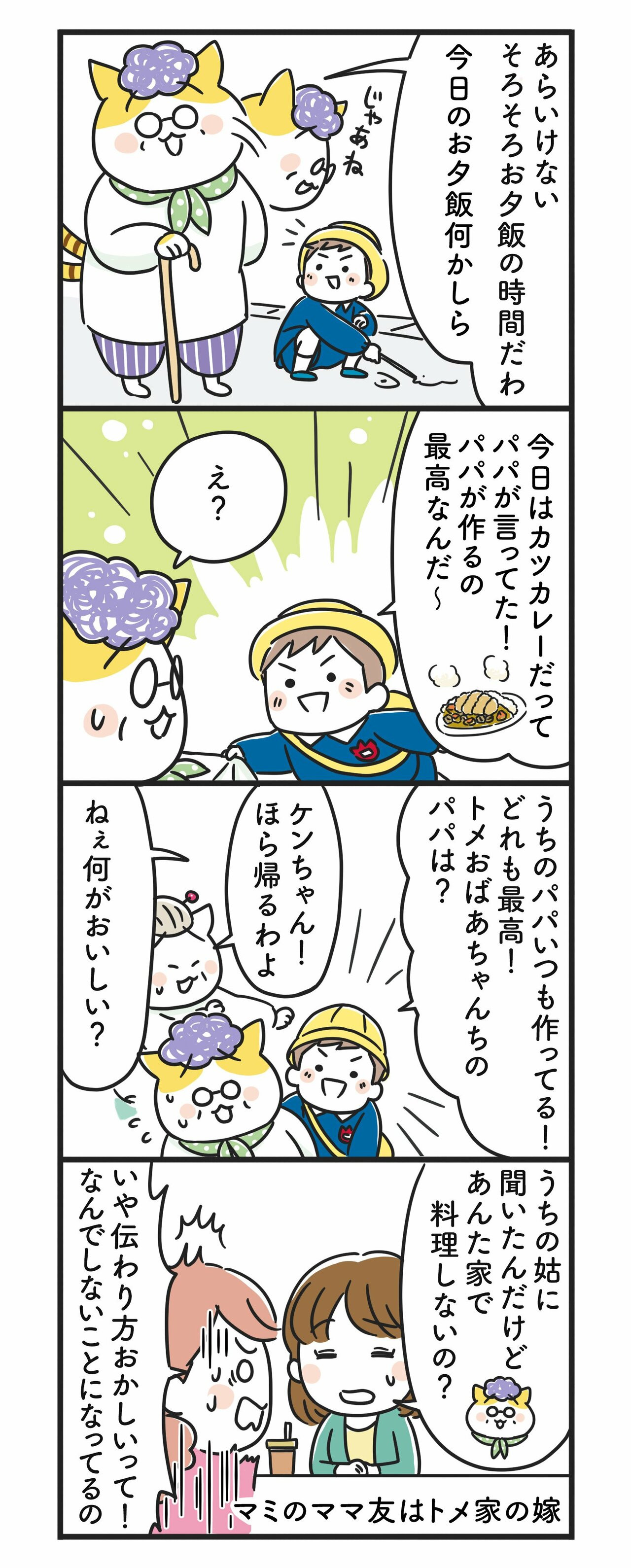 猫姑22話_P2
