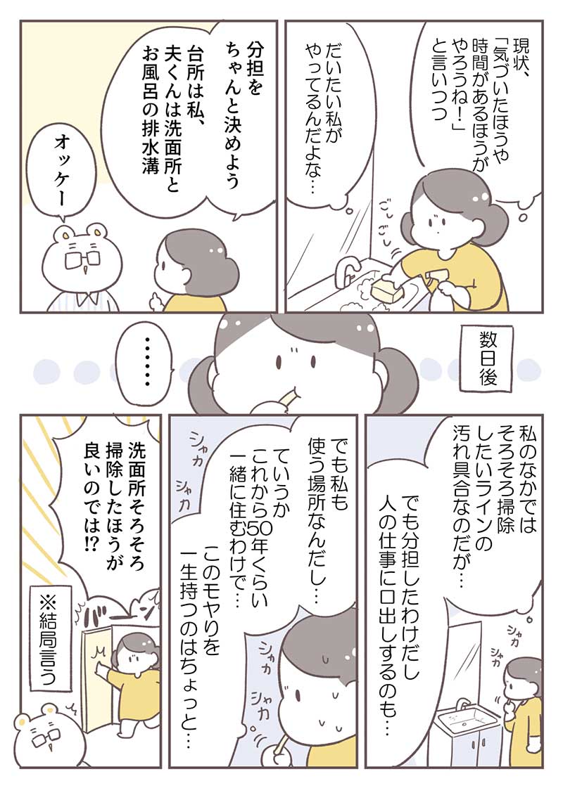 倉田さん連載8話_P2