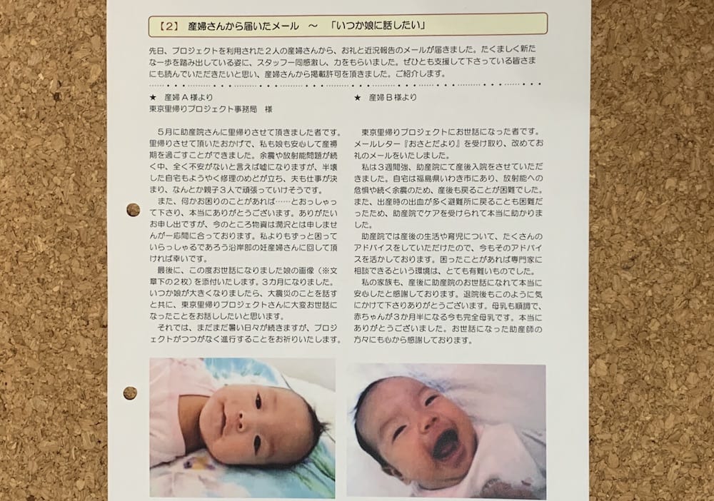 東京里帰りプロジェクトのレター