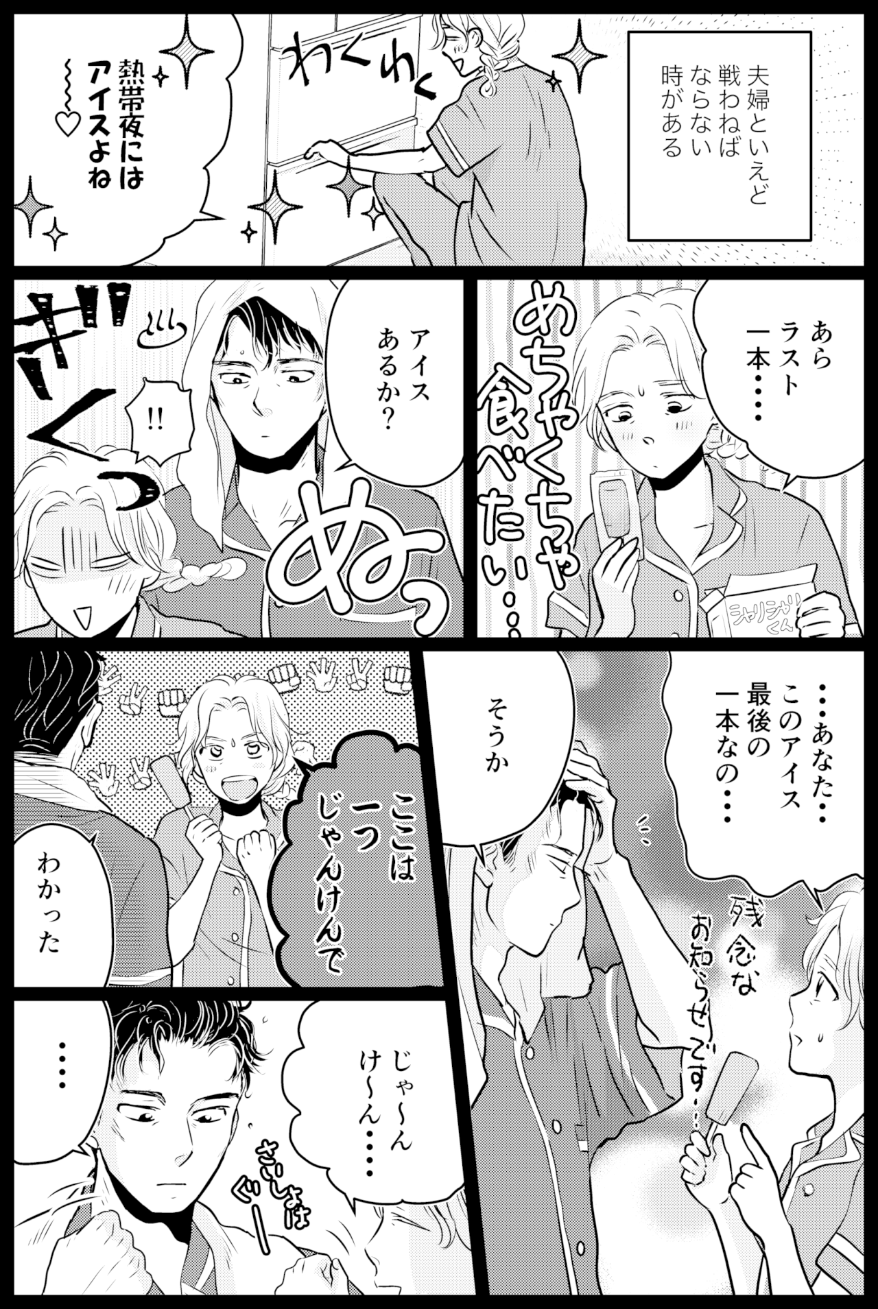 タケチイチコ『無意識に妻を推している夫』第41話1
