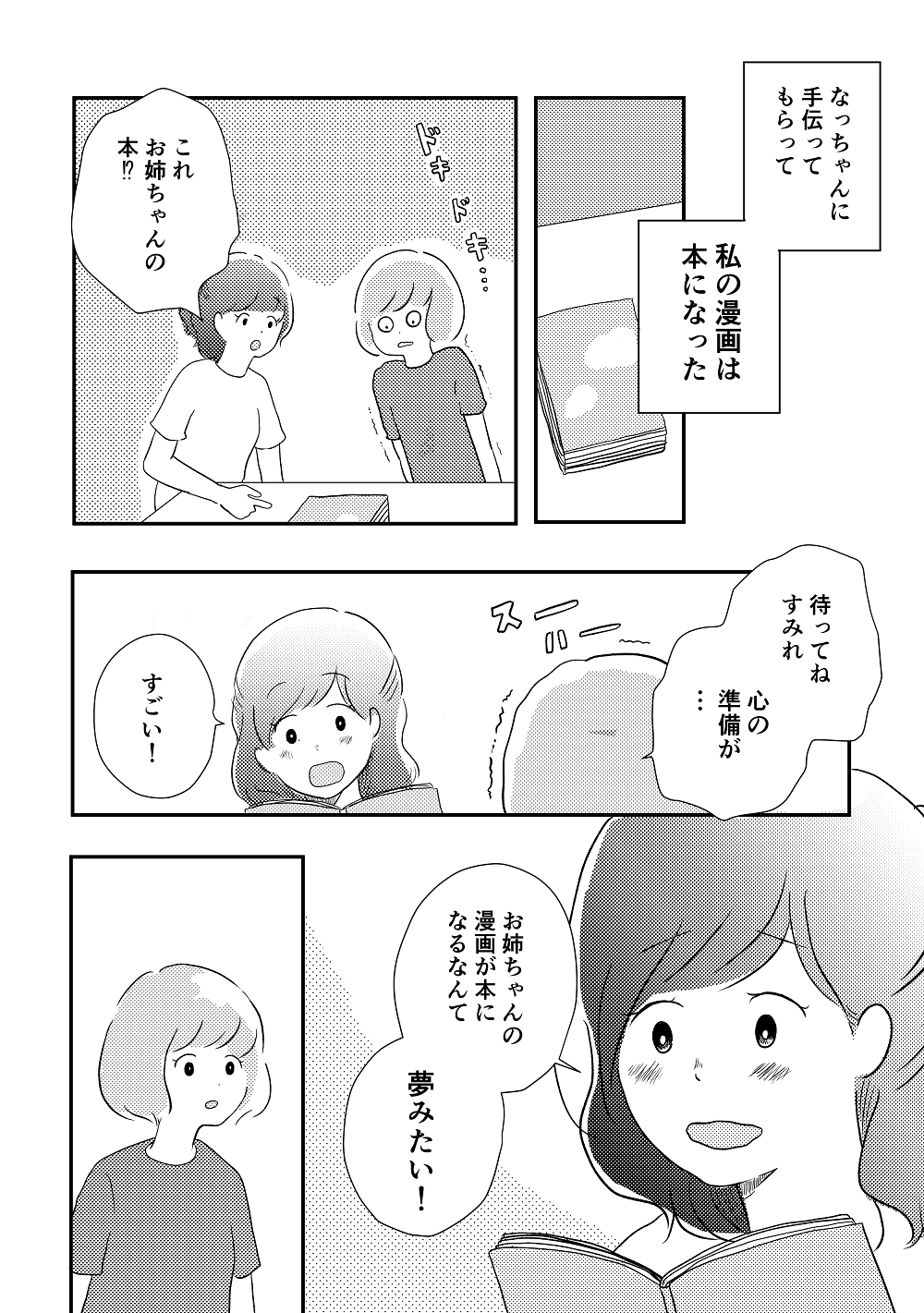 漫画「私の青空」24話P3