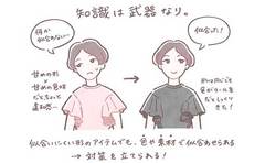 「似合う」の知識は武器になる。買い物の成功率をあげるためにすべきこと
