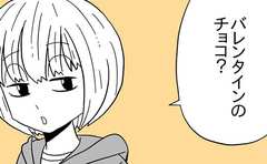 バレンタインどうする？と根回ししてくる女子