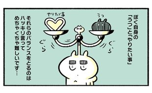 「うつ」と「やりたいこと」バランスを保つ“脳内会議”のススメ<br />