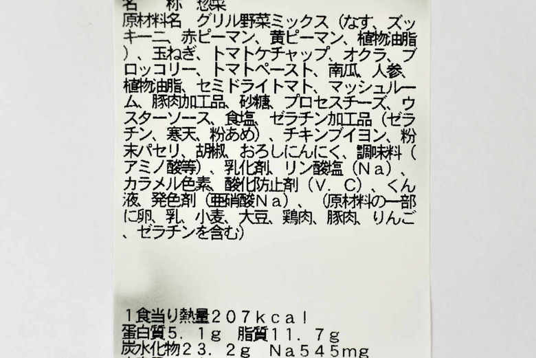 ナチュラルローソンの人気商品「1食分の野菜が摂れるラタトゥイユ」の成分画像