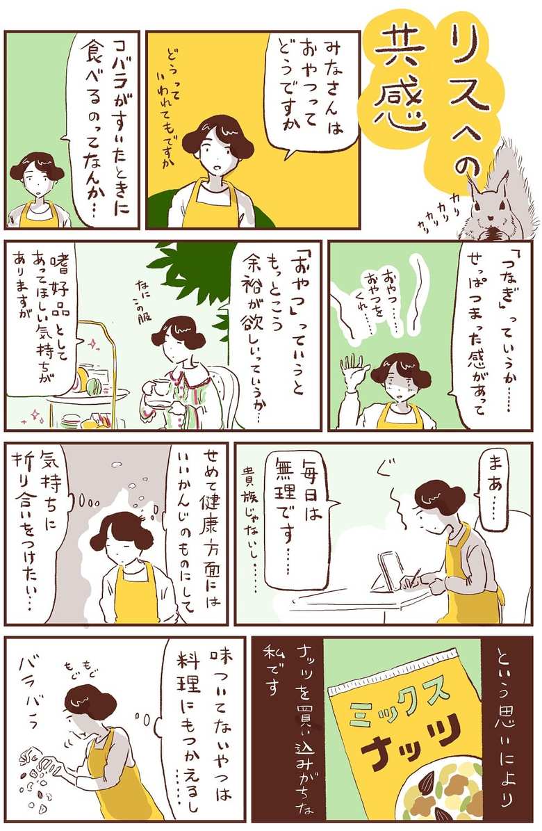 漫画「あのにめし」13話P1