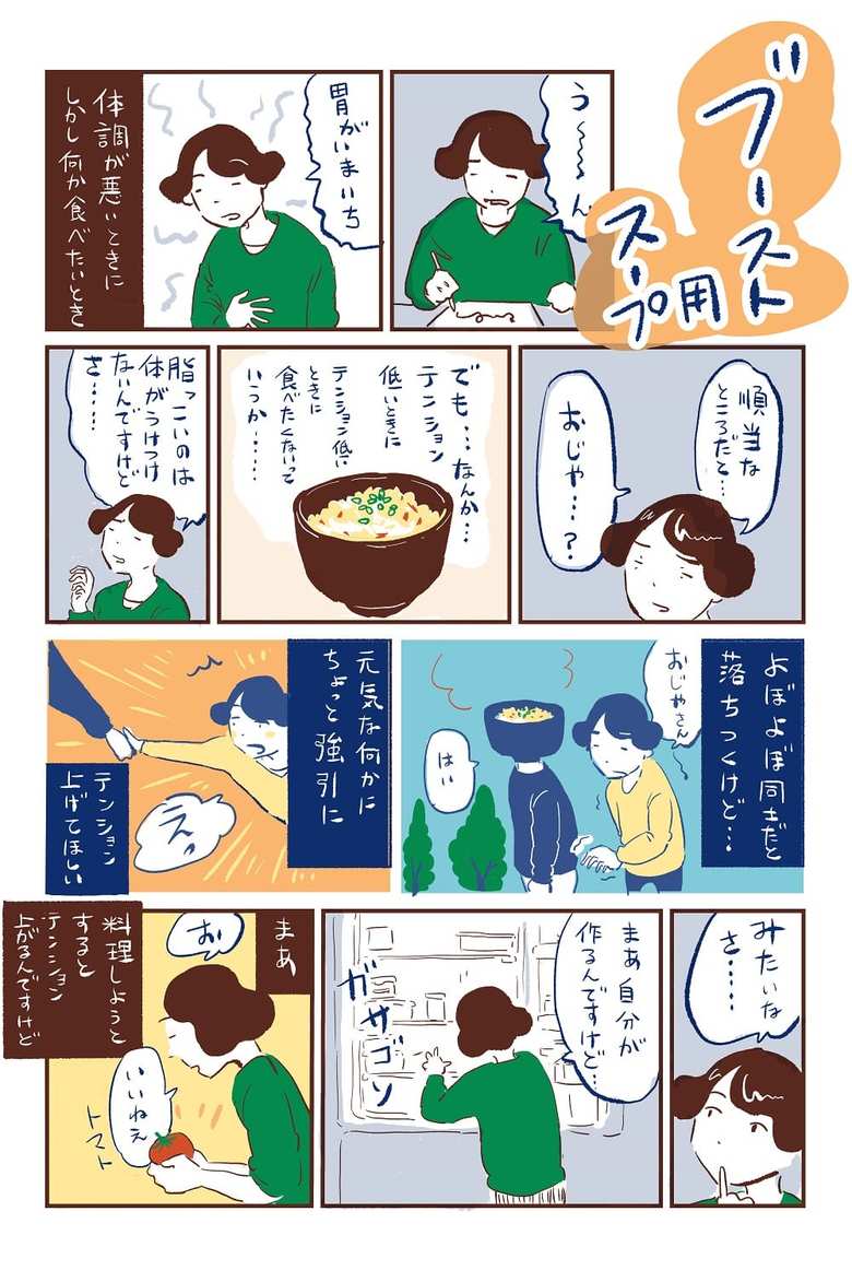 漫画『あのにめし』第11話P1