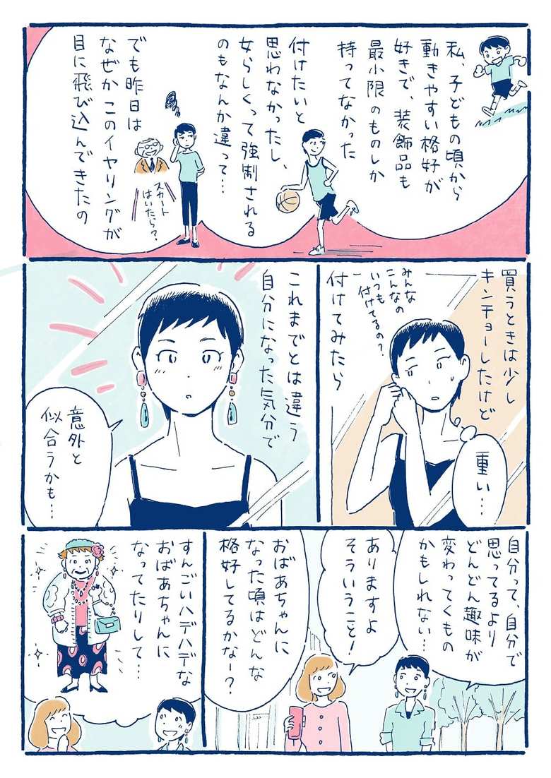 漫画「HerJolly Days」26話P２