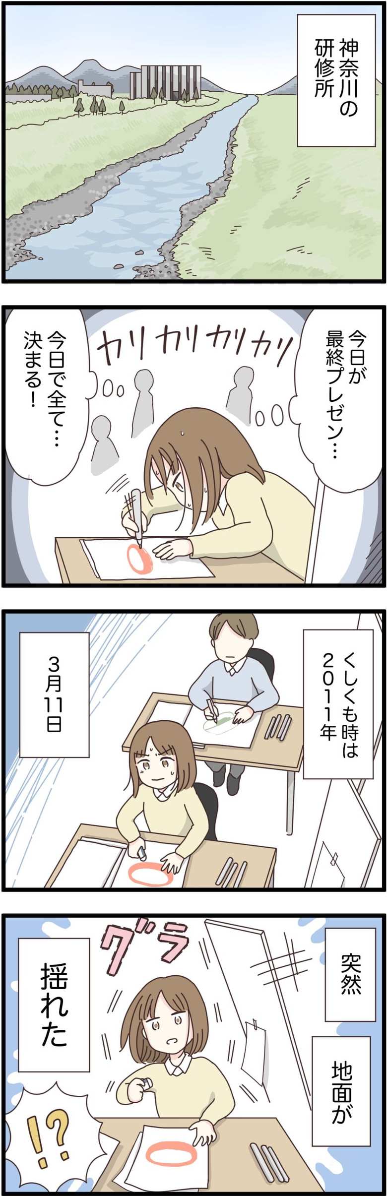 漫画「就活全滅日記」3話4p