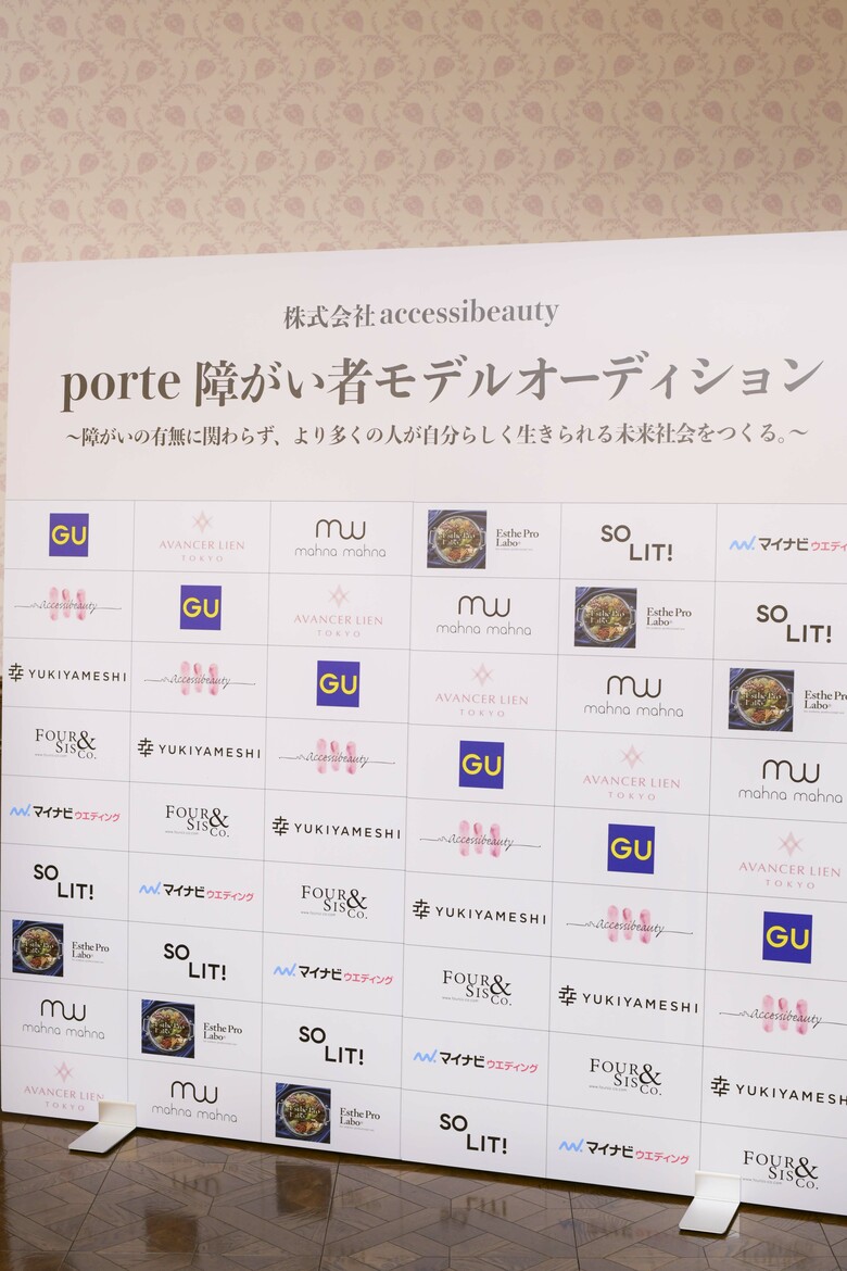 オーディションの協賛企業パネル