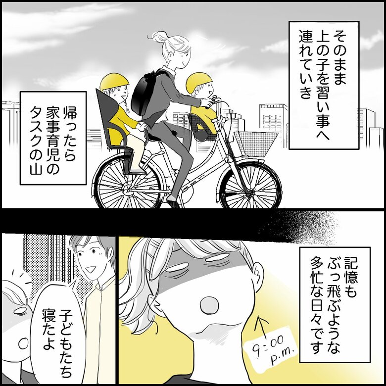 「共働きなのに私のほうが負担大！家事分担に納得いかない」P2