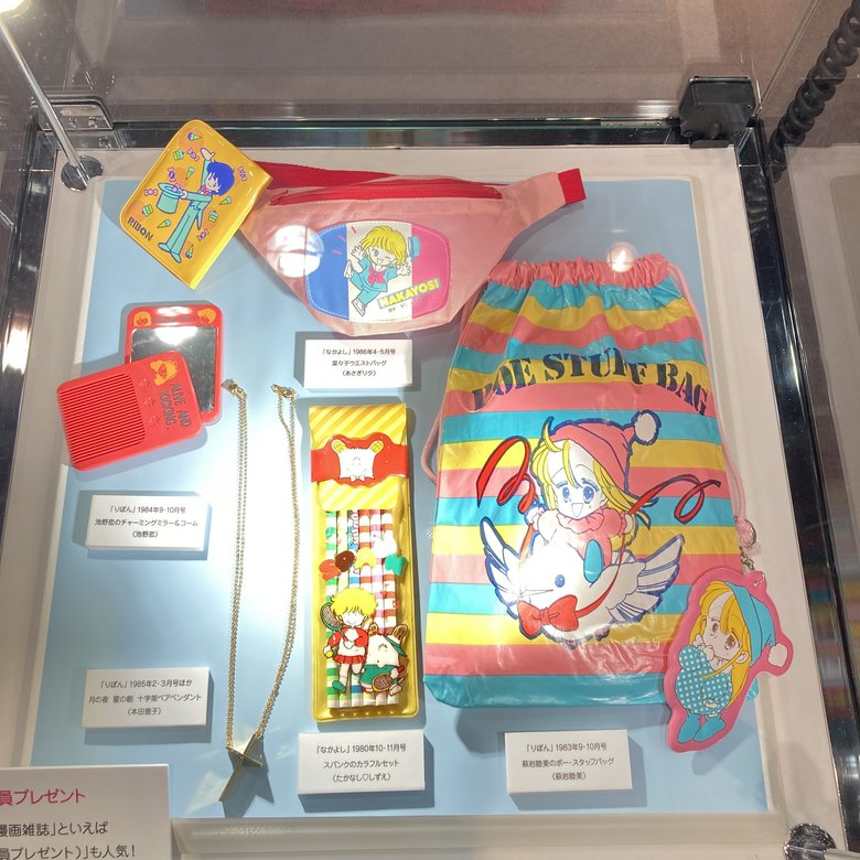 クラスのみんなが多数持っていたのが少女漫画雑誌の全プレ。好きな漫画作品のキャラクターグッズが手に入るなんて、夢みたいだった