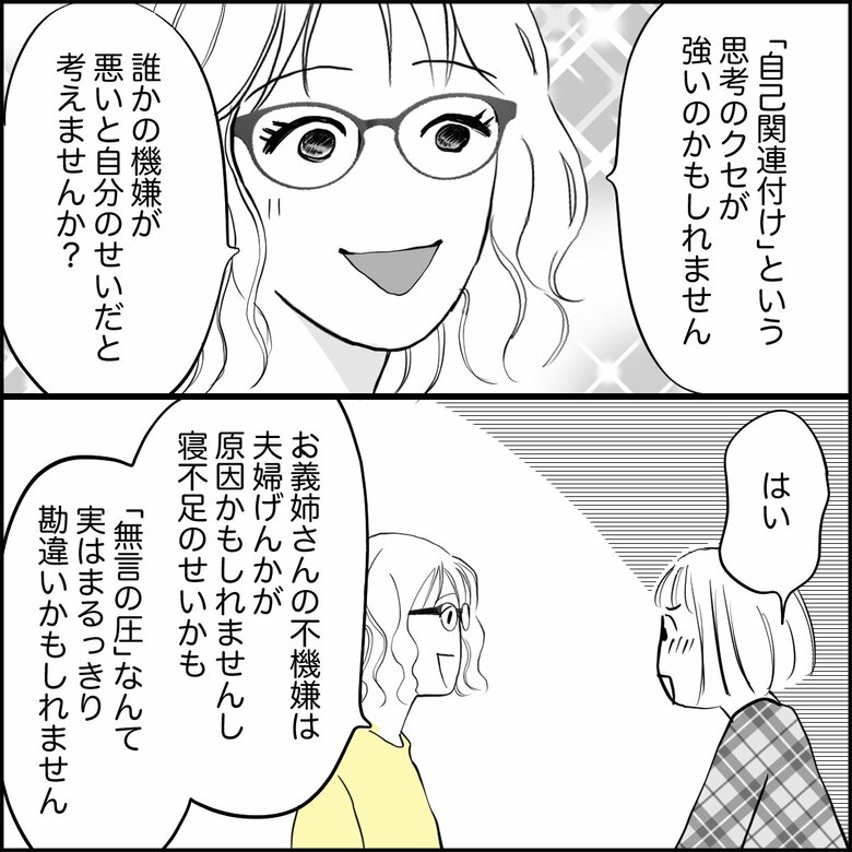 「帰省すると義姉の無言の圧！GWが憂うつ」（6/8P）