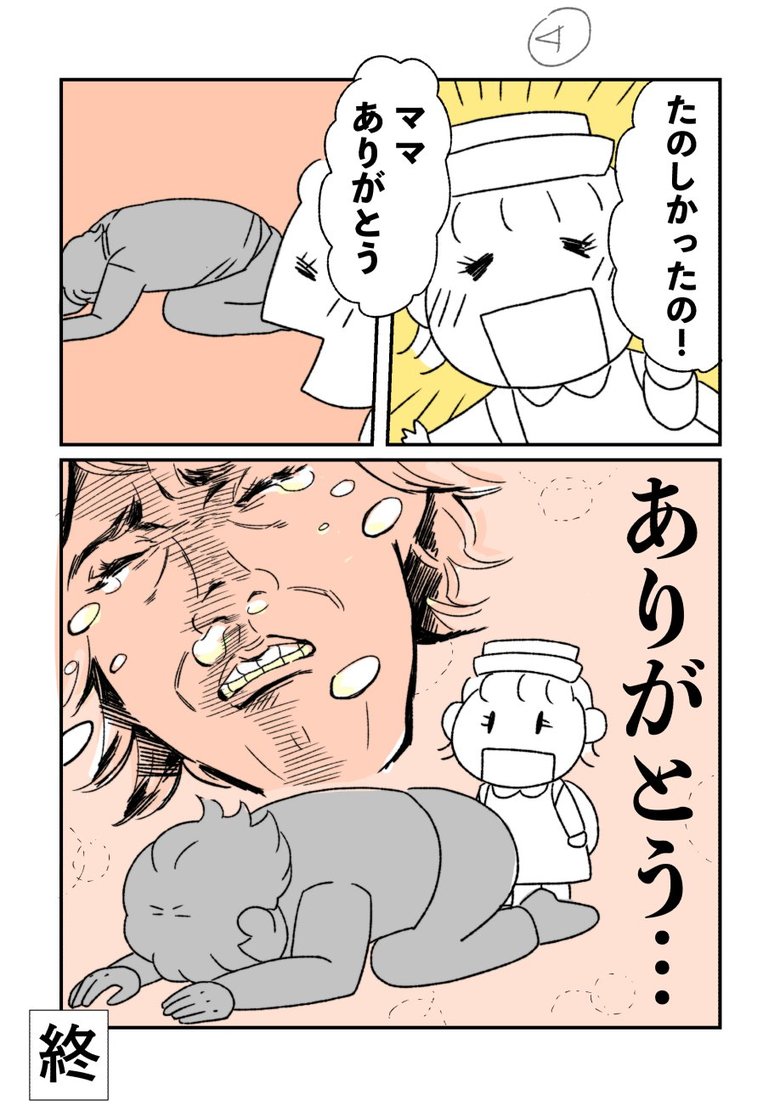 漫画「娘が仲間はずれにされたと号泣した話」P16