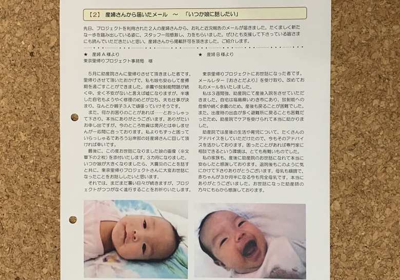 後日、利用者から届いた感謝のメールと赤ちゃんの写真