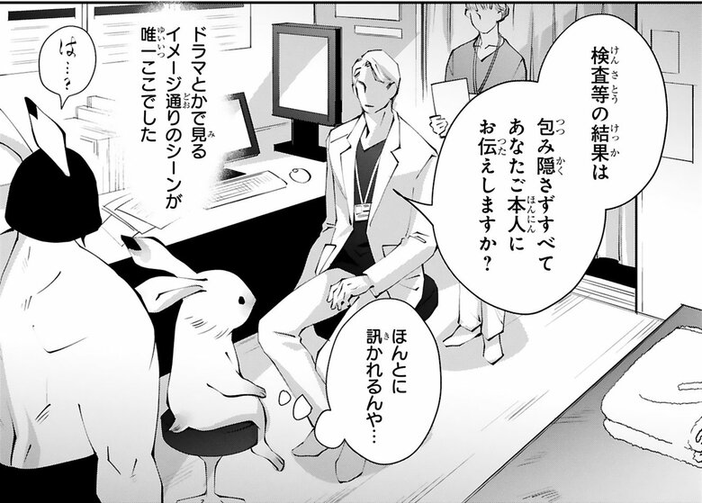 ひるなまさんの遺作となった漫画『末期ガンでも元気です　38歳エロ漫画家、大腸ガンになる』第2話より