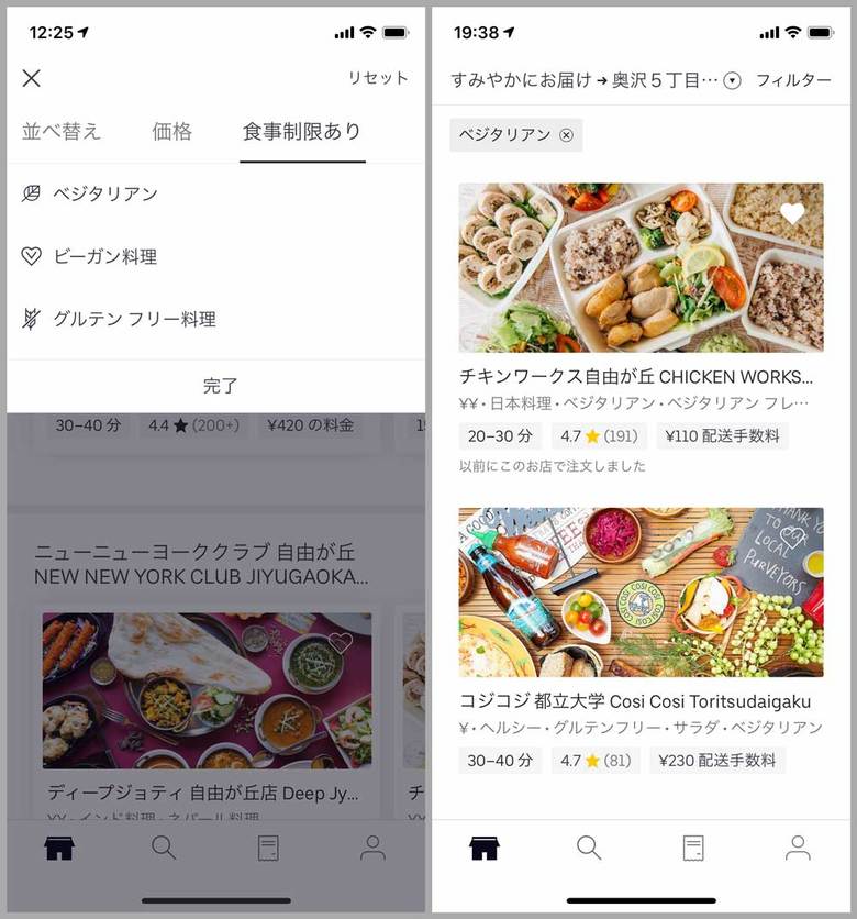 ▲「食事制限あり」という項目を選ぶと、「ベジタリアン」「ビーガン料理」「グルテンフリー料理」といった絞り込みが可能（写真左）。