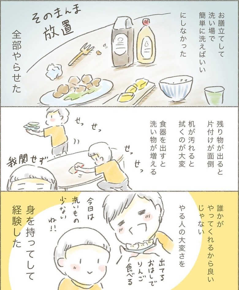 漫画「夏休みの決め事」P13