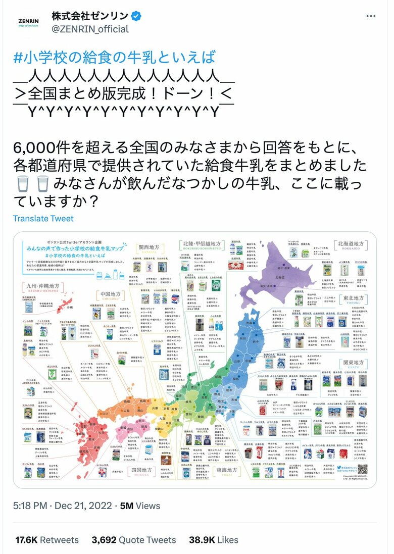 ゼンリンが本気で作った「小学校の給食牛乳マップ（全国版）」