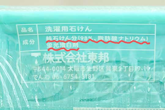ウタマロ石けんの成分