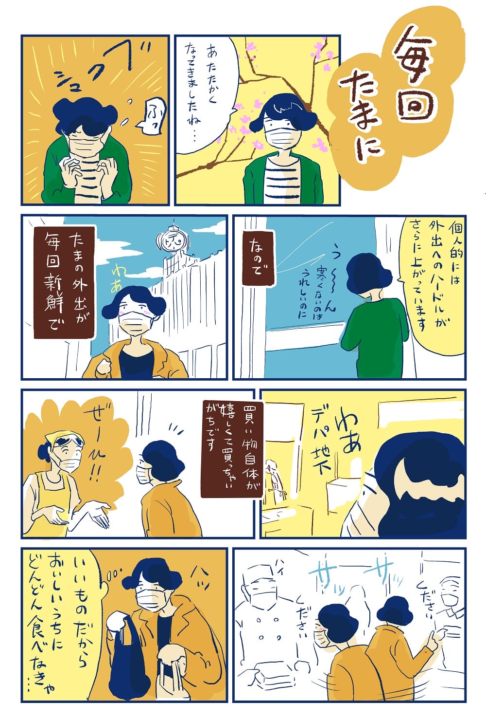 漫画「あのにめし」12話P1